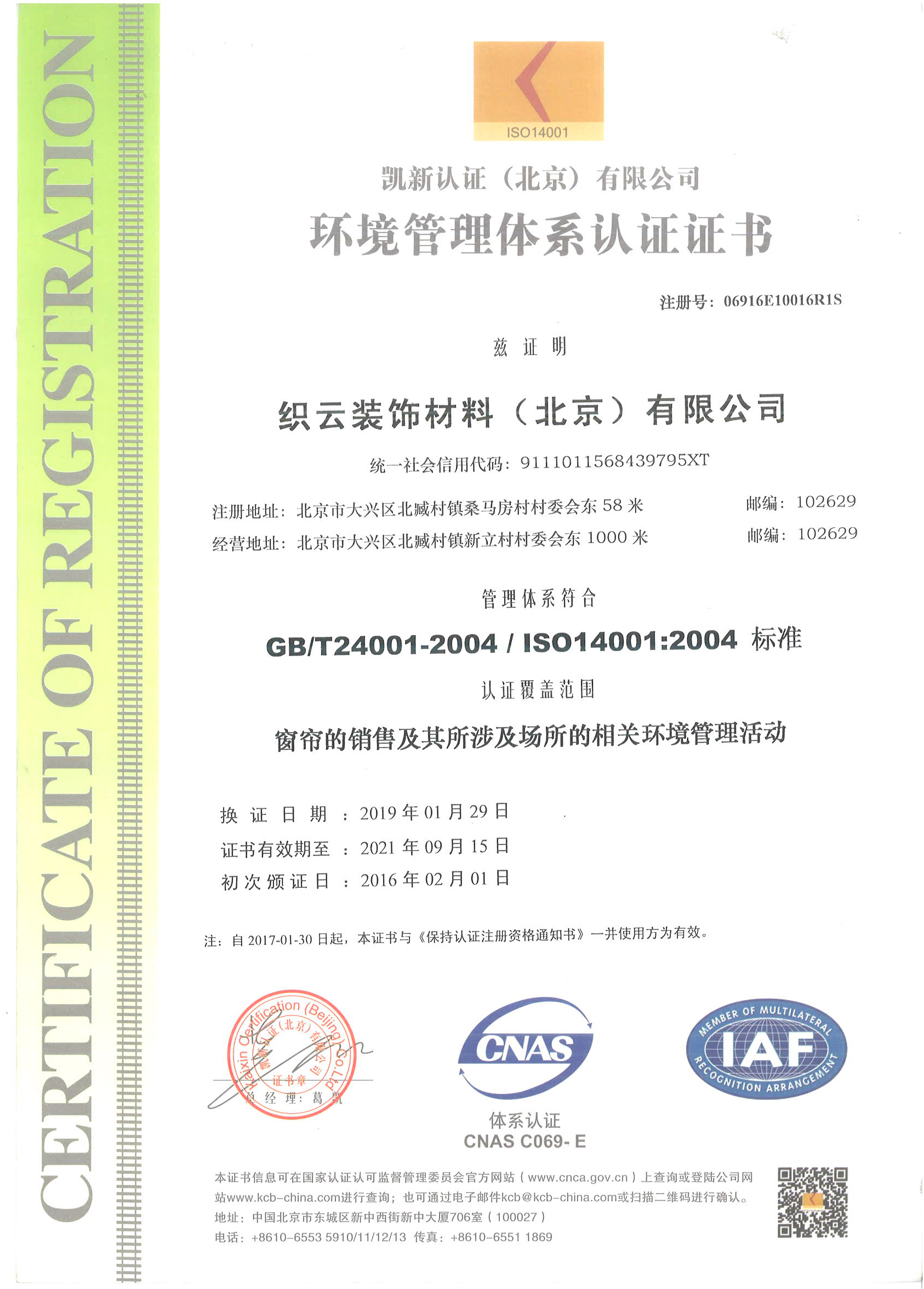 ISO14001:2004 环境管理体系认证证书